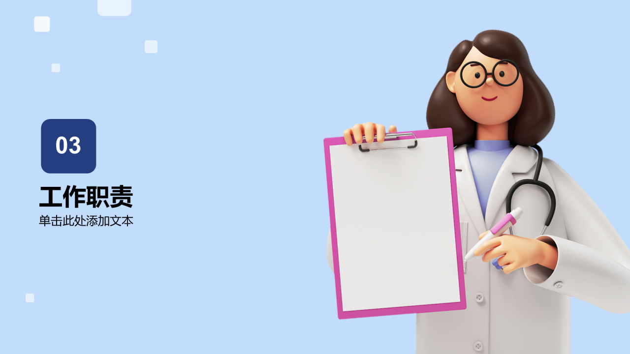 蓝色3D创意医疗工作总结汇报PPT