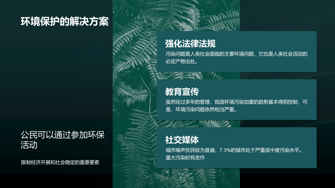绿色智能科技环境保护培训课件PPT