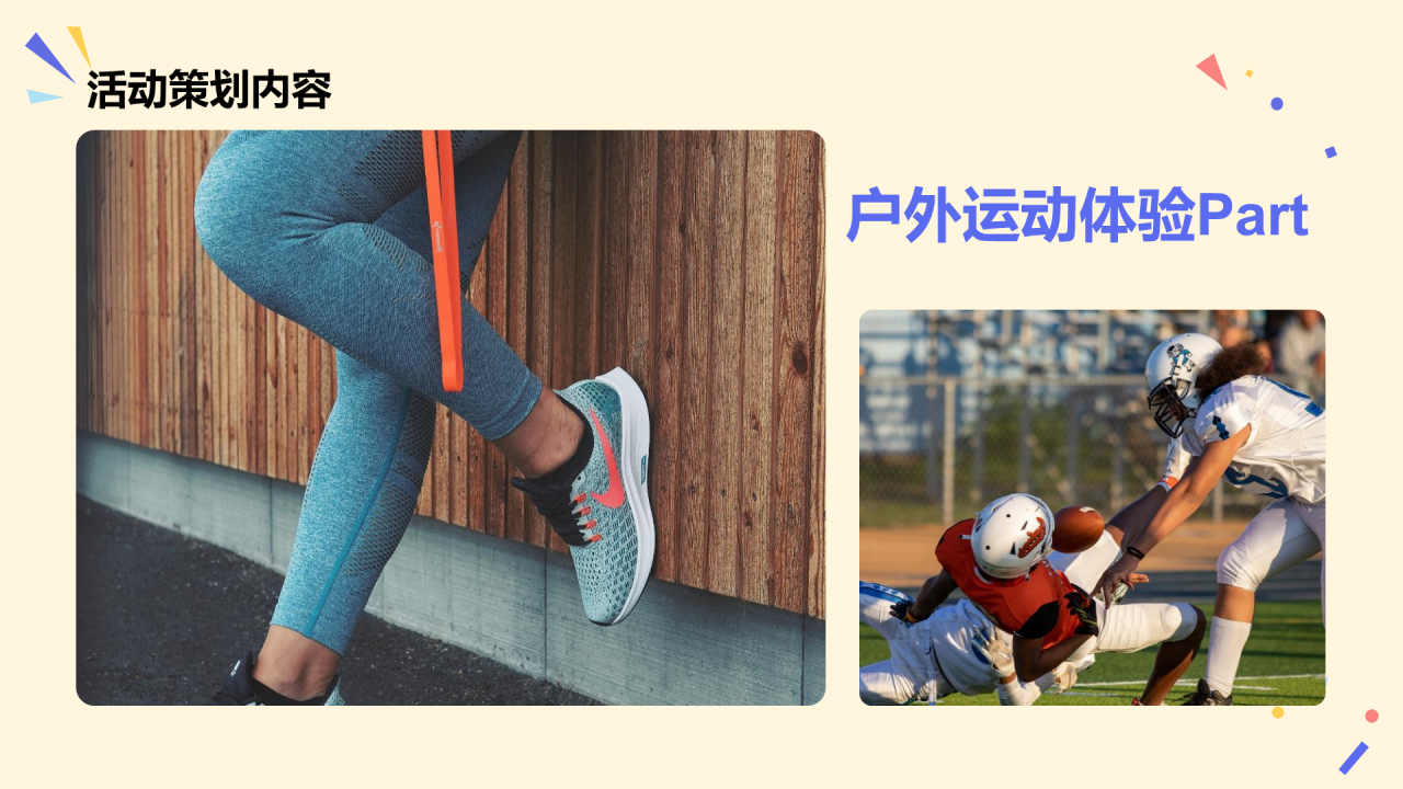 黄色插画理想趣活露营节策划方案PPT