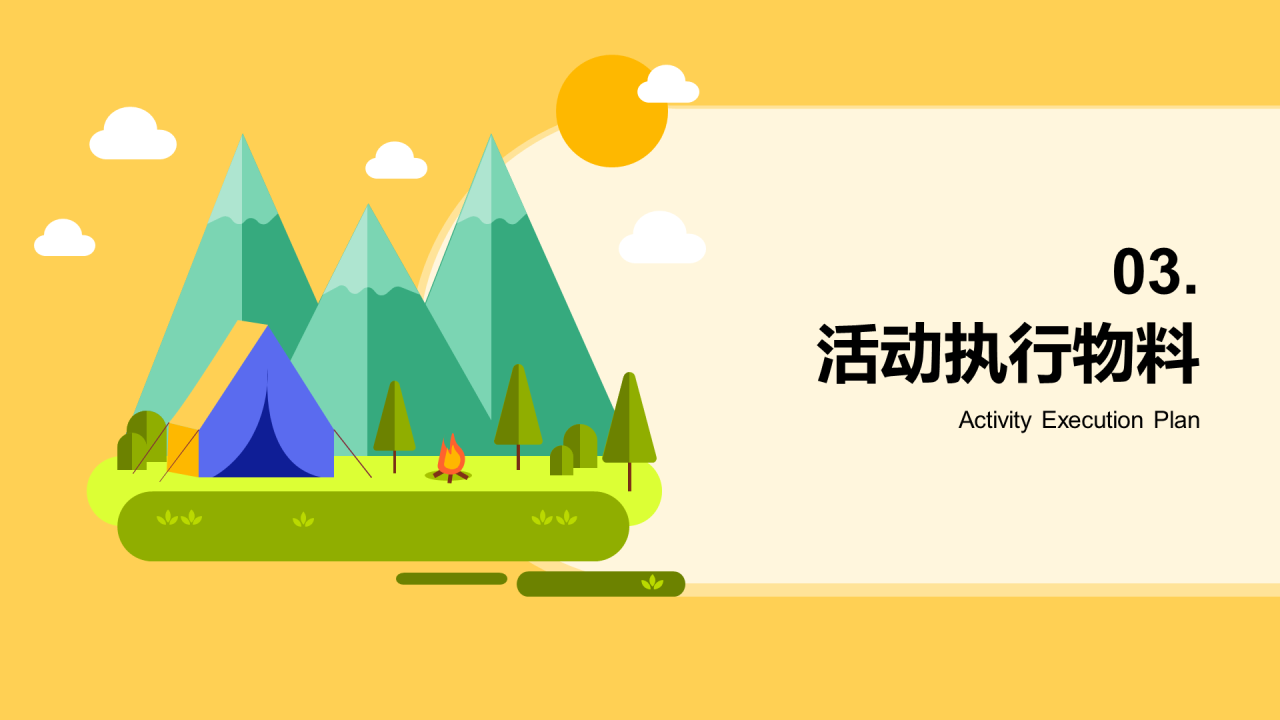 黄色插画理想趣活露营节策划方案PPT