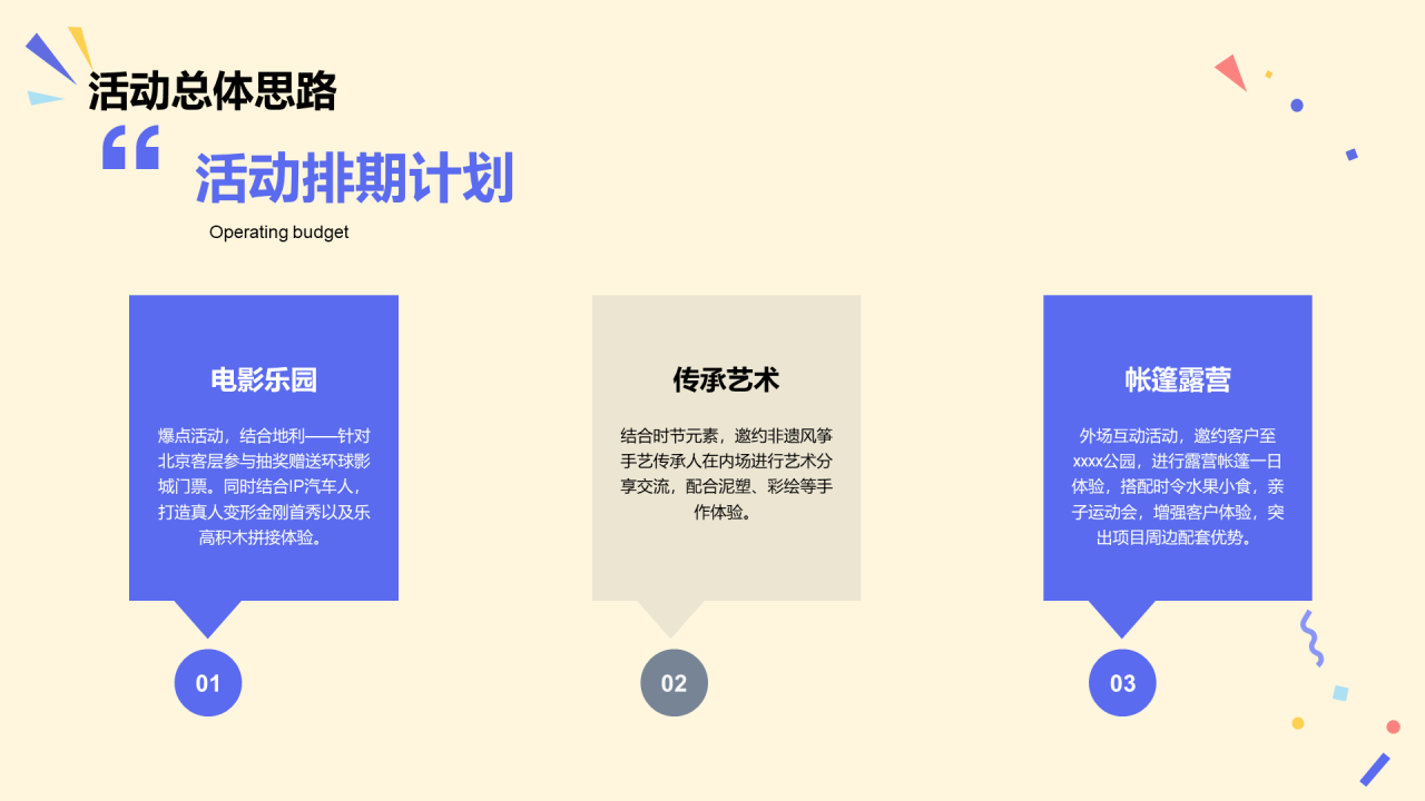 黄色插画理想趣活露营节策划方案PPT