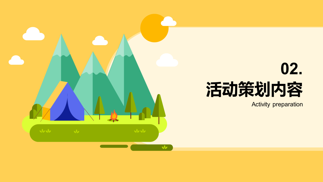 黄色插画理想趣活露营节策划方案PPT