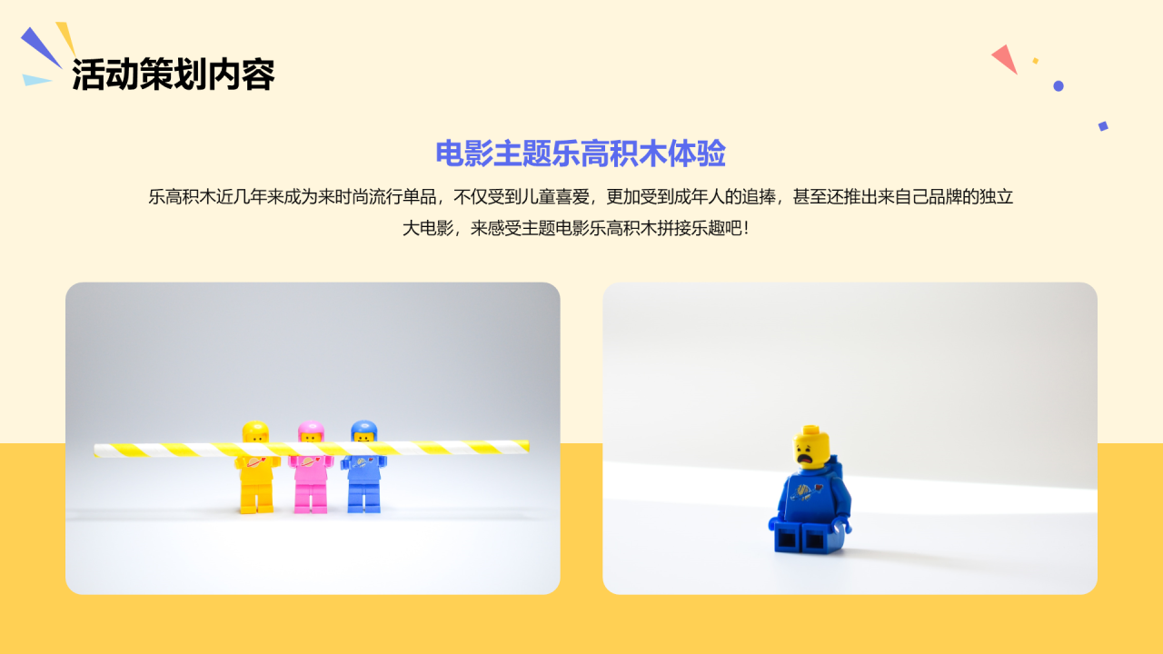 黄色插画理想趣活露营节策划方案PPT