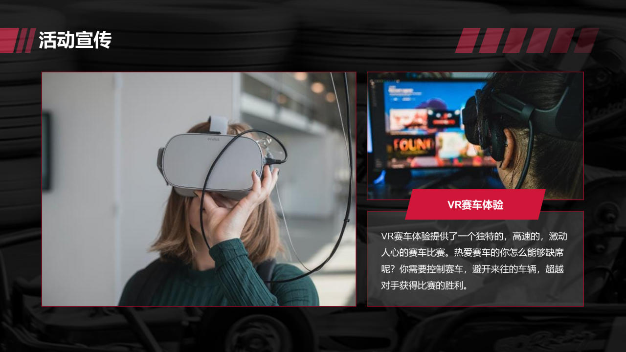 红色现代卡丁车主题活动策划方案PPT