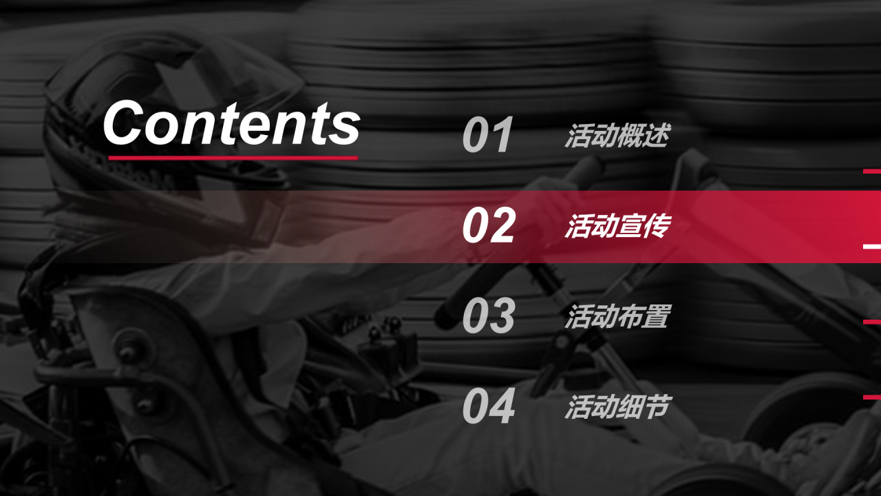 红色现代卡丁车主题活动策划方案PPT