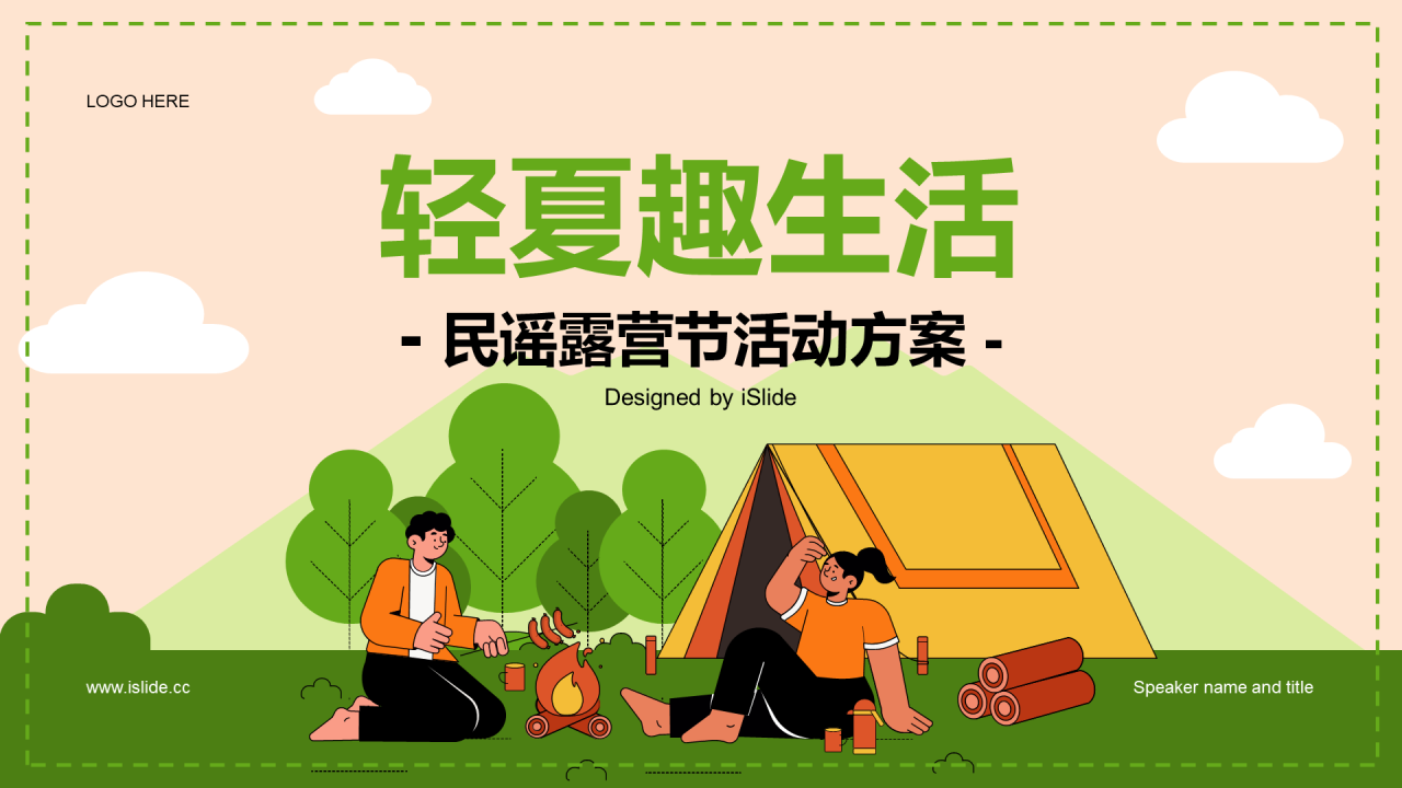 绿色插画民谣露营节活动方案PPT