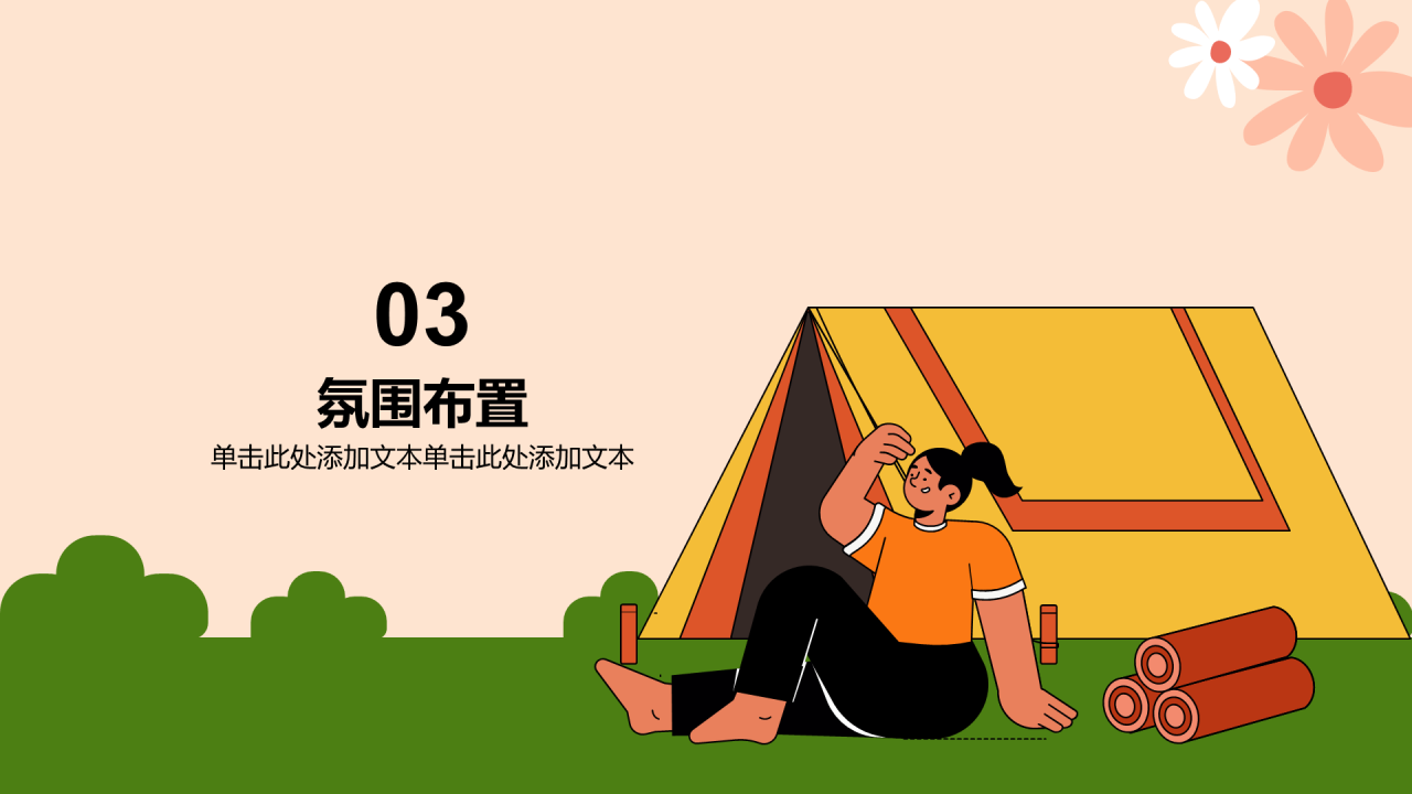 绿色插画民谣露营节活动方案PPT