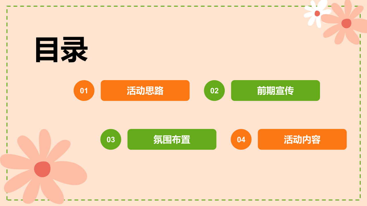 绿色插画民谣露营节活动方案PPT