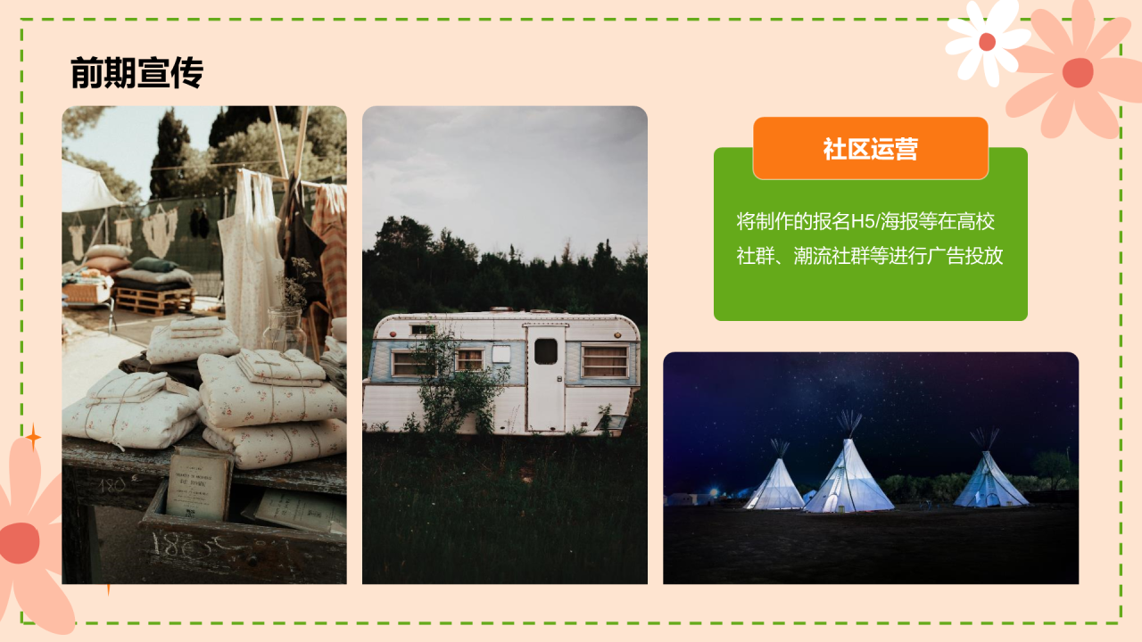 绿色插画民谣露营节活动方案PPT