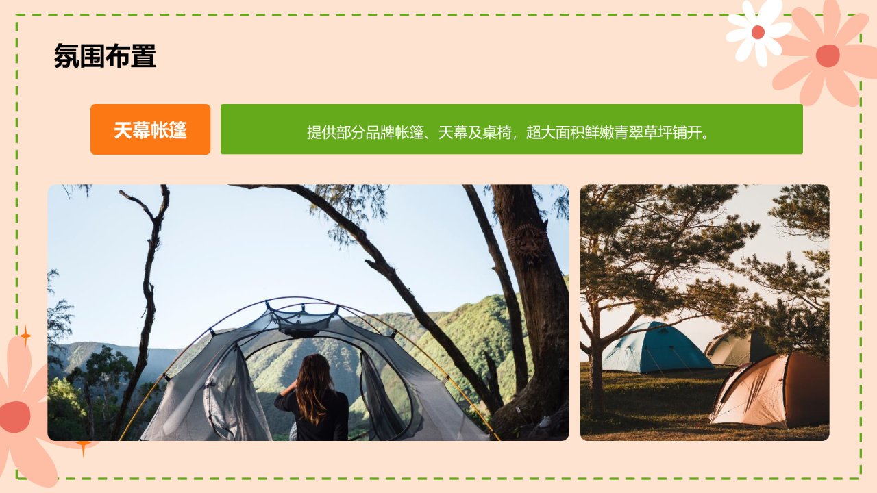 绿色插画民谣露营节活动方案PPT