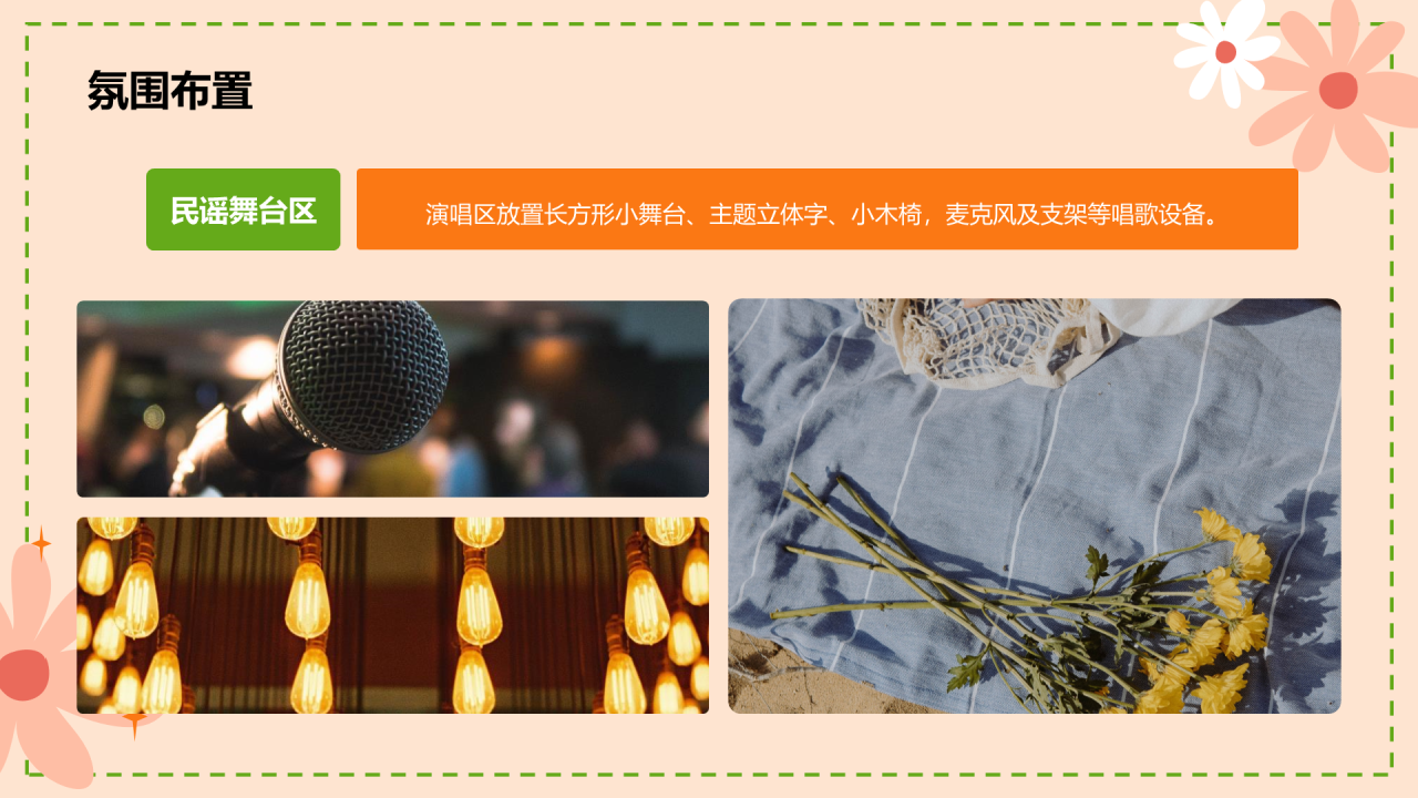 绿色插画民谣露营节活动方案PPT