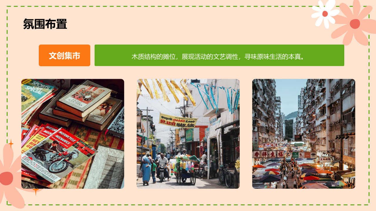 绿色插画民谣露营节活动方案PPT