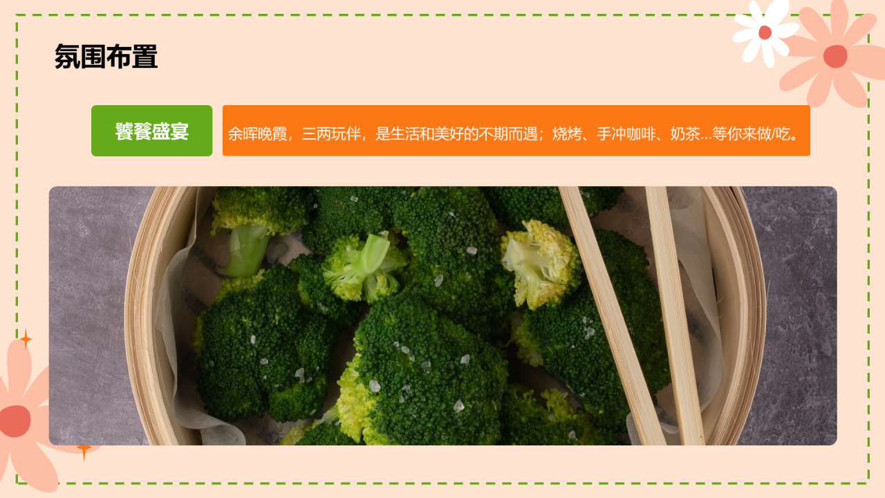 绿色插画民谣露营节活动方案PPT