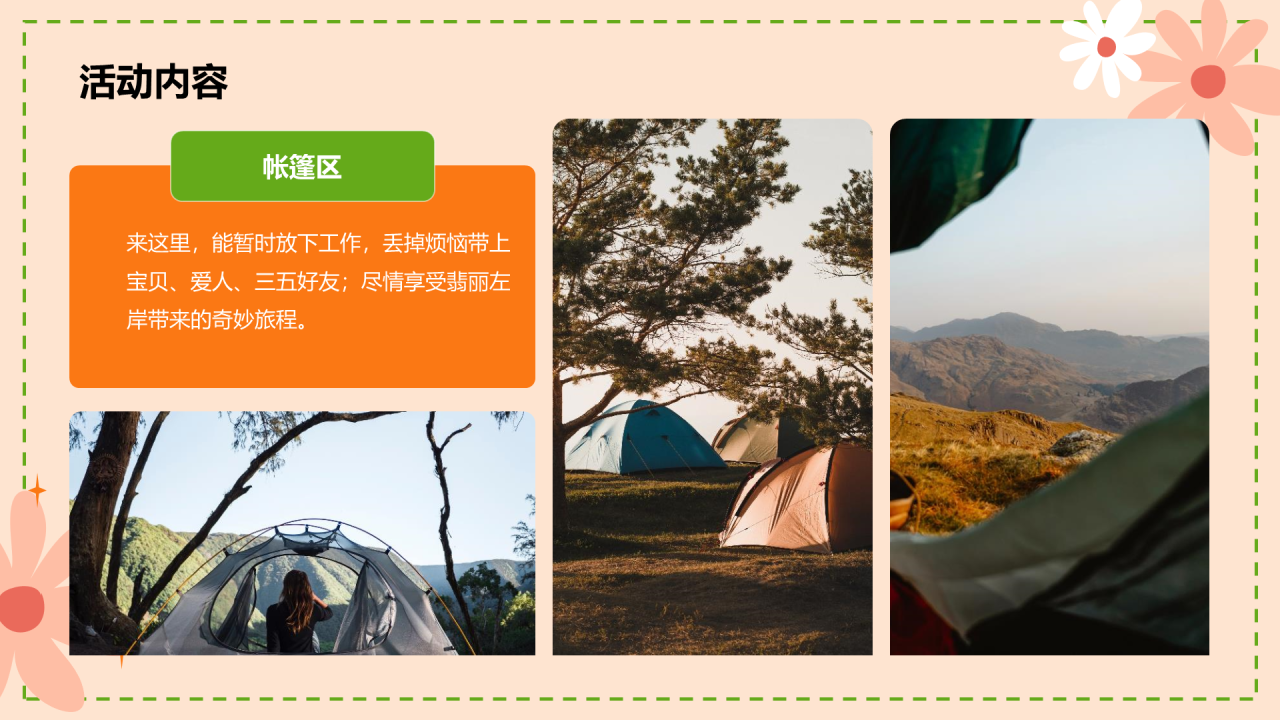 绿色插画民谣露营节活动方案PPT