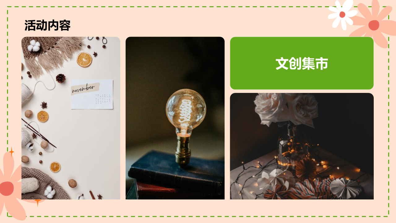 绿色插画民谣露营节活动方案PPT