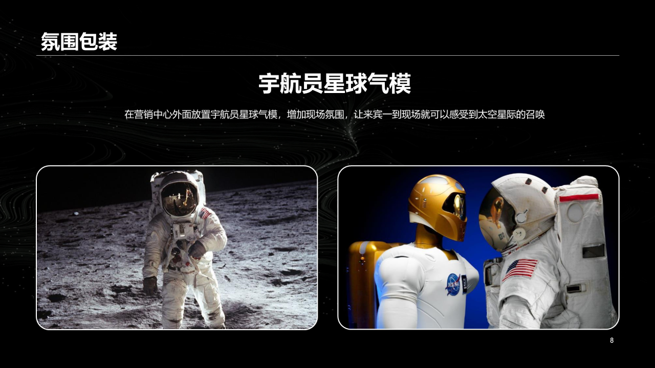 黑色创意星空主题暖场活动PPT