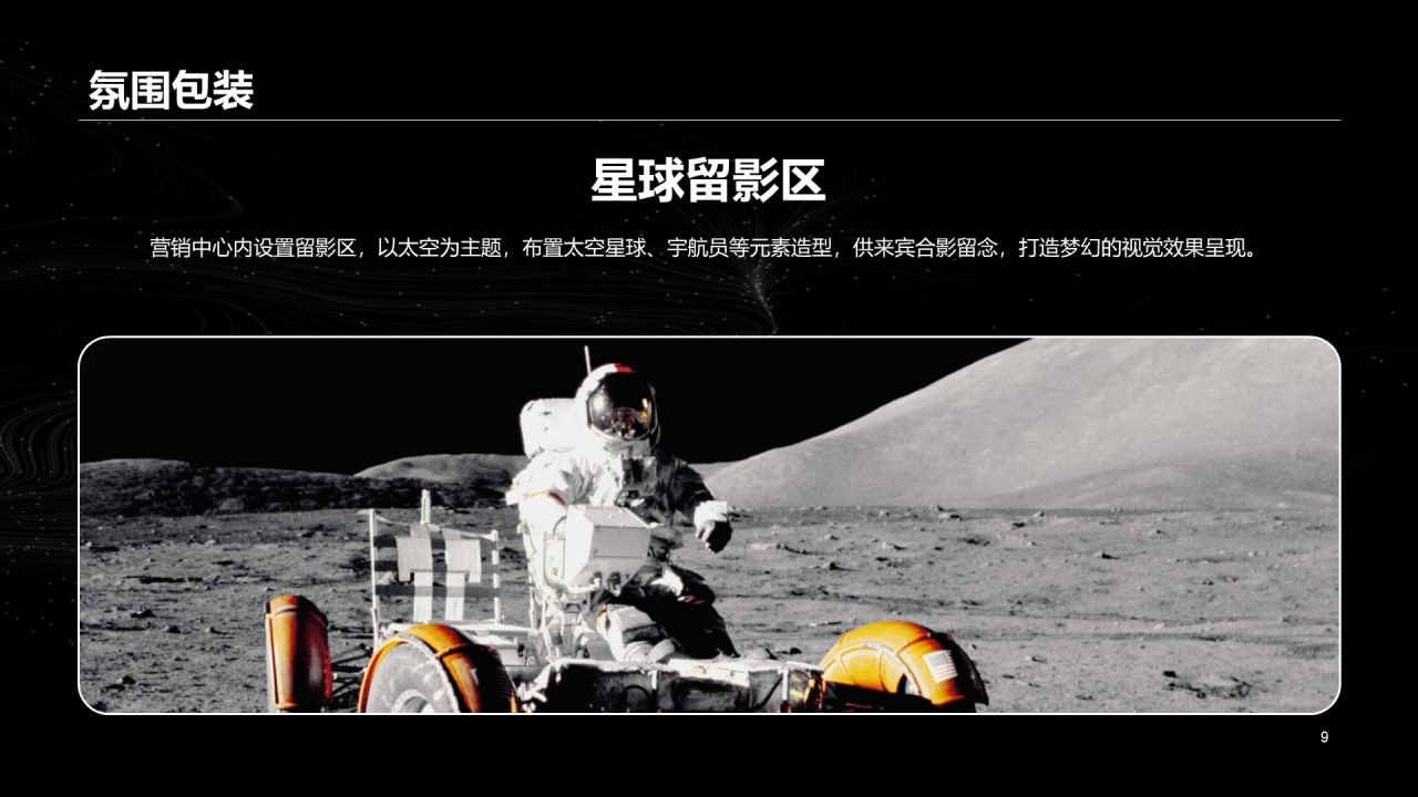 黑色创意星空主题暖场活动PPT