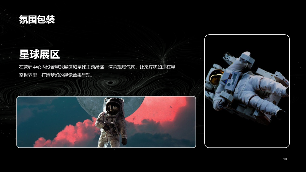 黑色创意星空主题暖场活动PPT