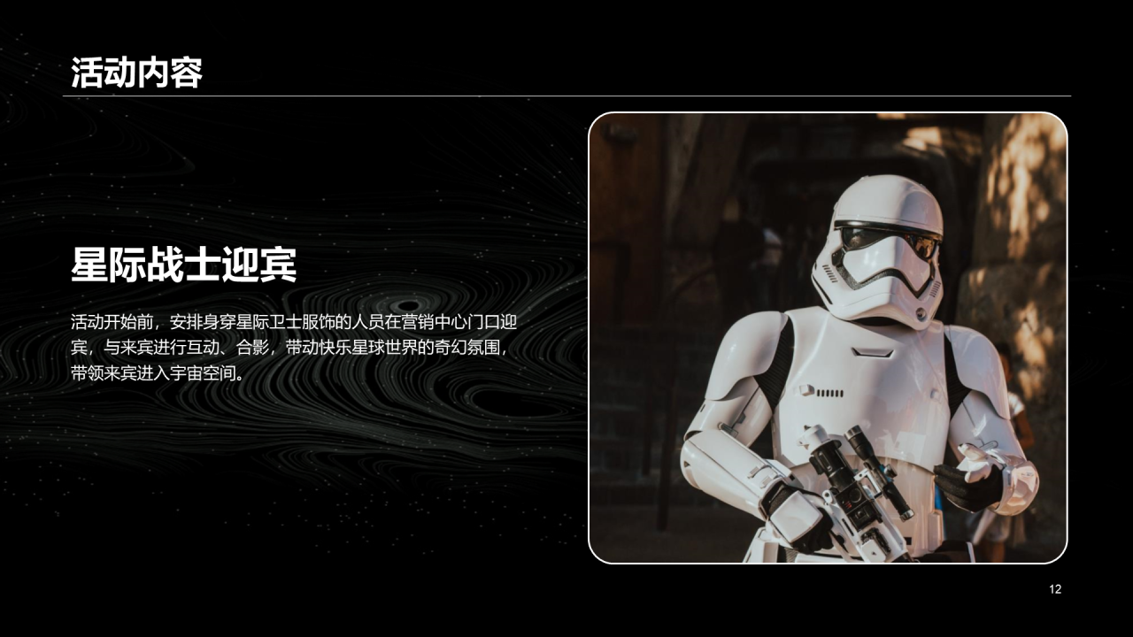 黑色创意星空主题暖场活动PPT