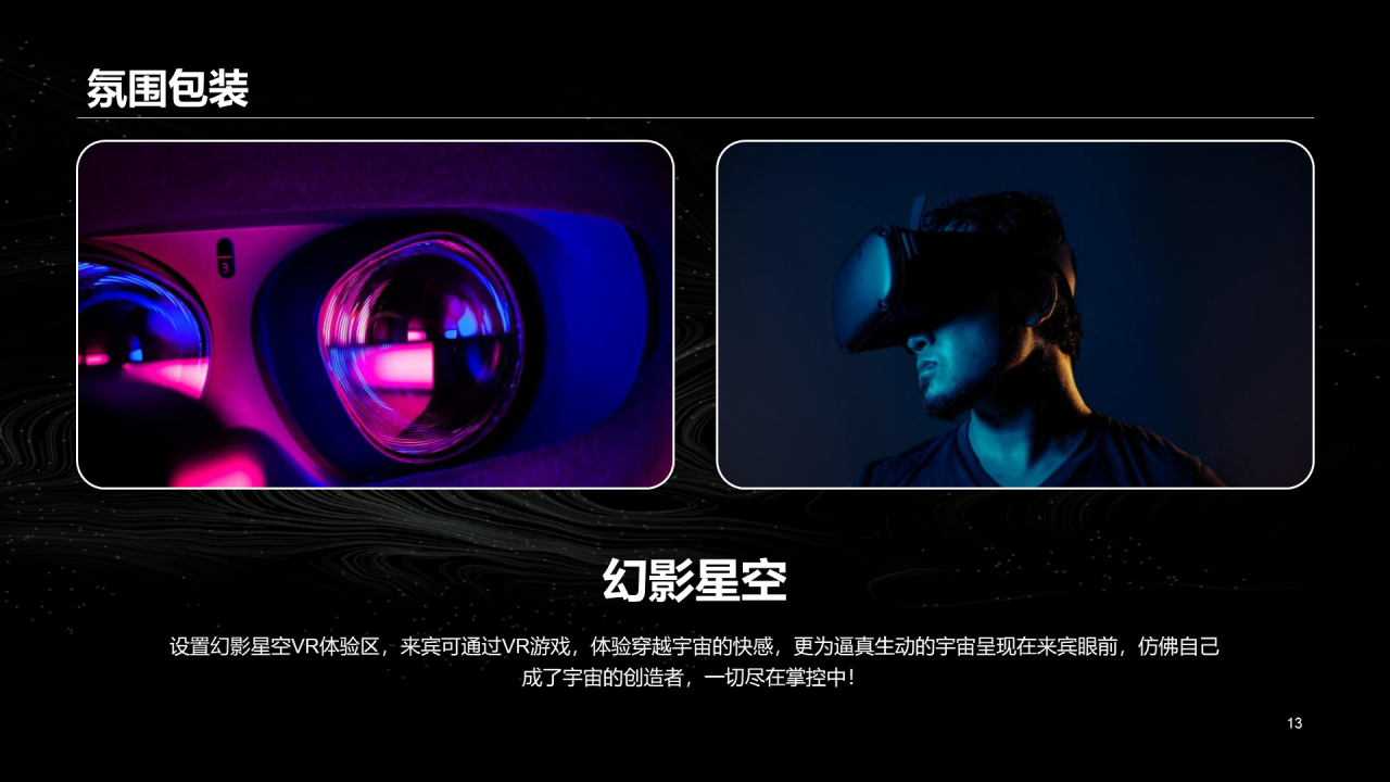 黑色创意星空主题暖场活动PPT