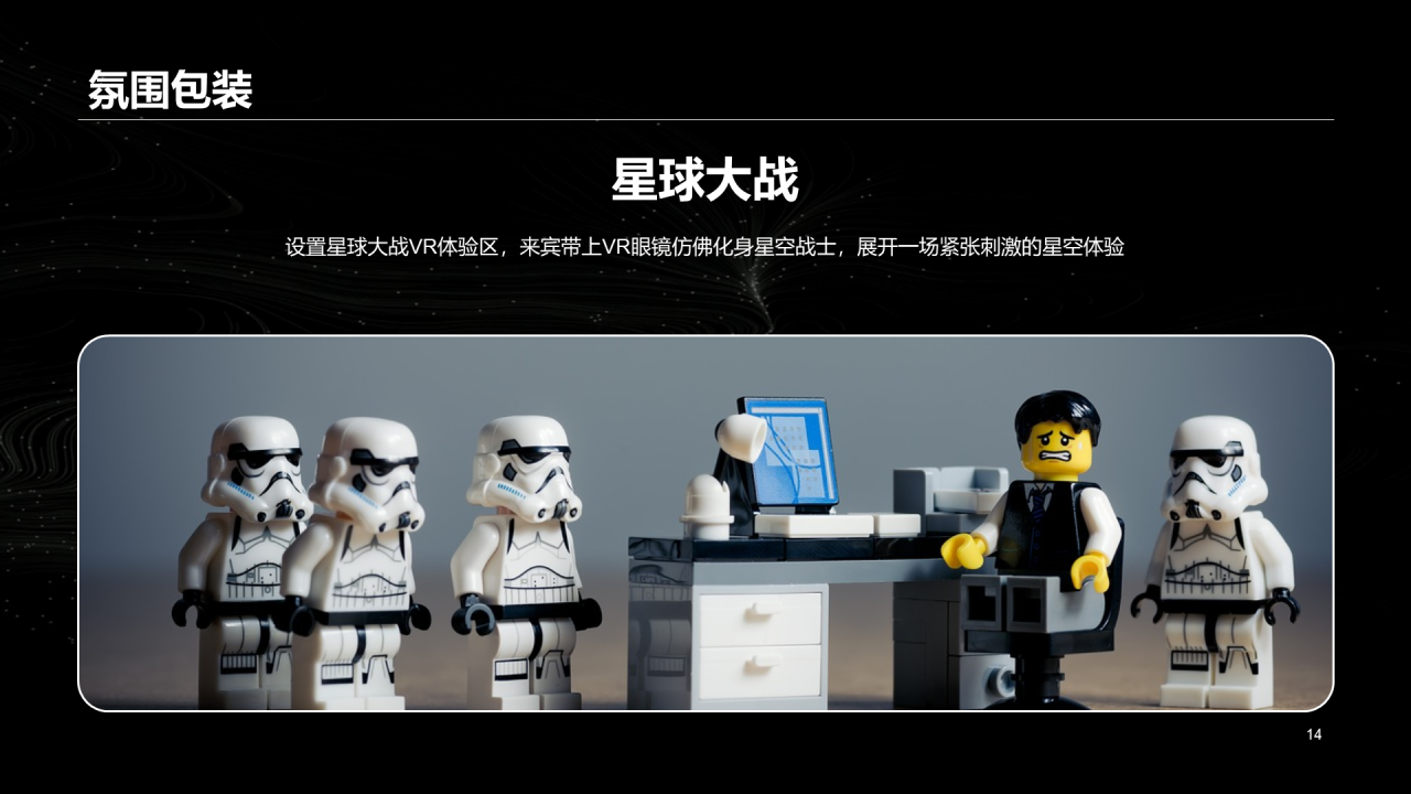 黑色创意星空主题暖场活动PPT