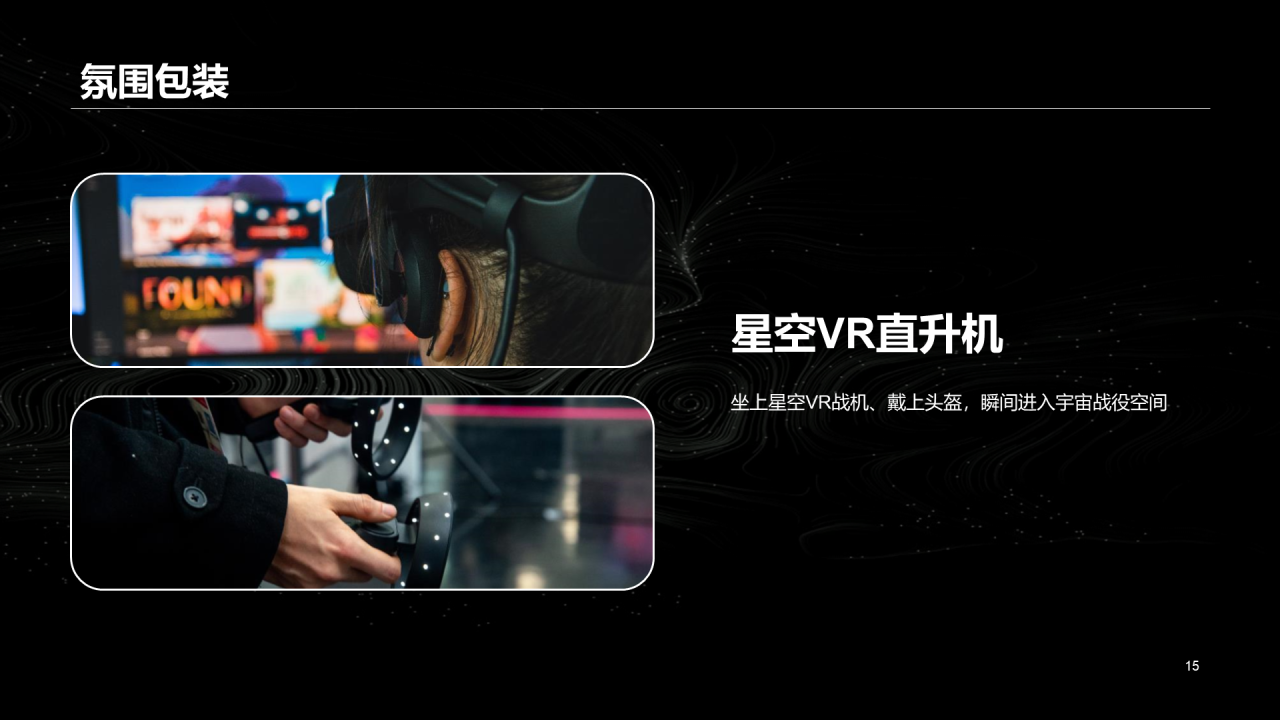 黑色创意星空主题暖场活动PPT