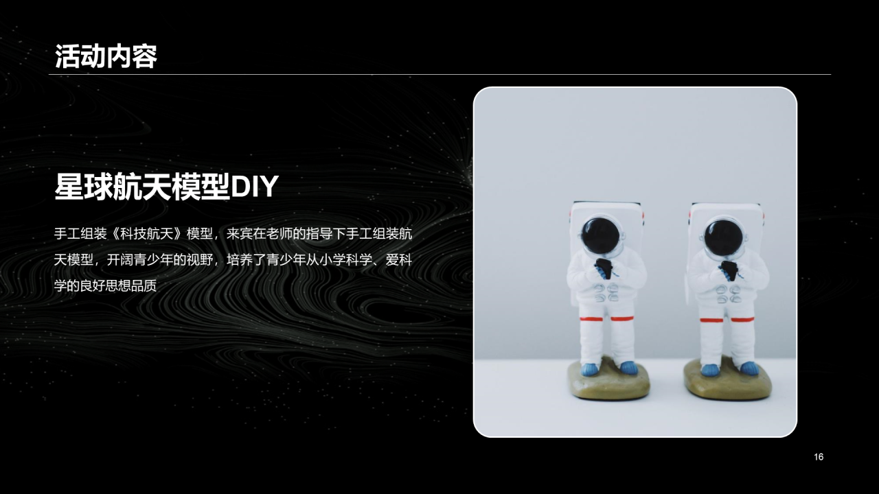 黑色创意星空主题暖场活动PPT