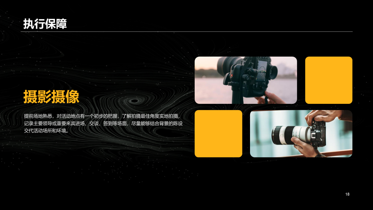 黑色创意星空主题暖场活动PPT