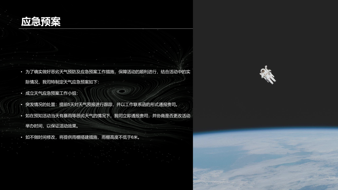 黑色创意星空主题暖场活动PPT