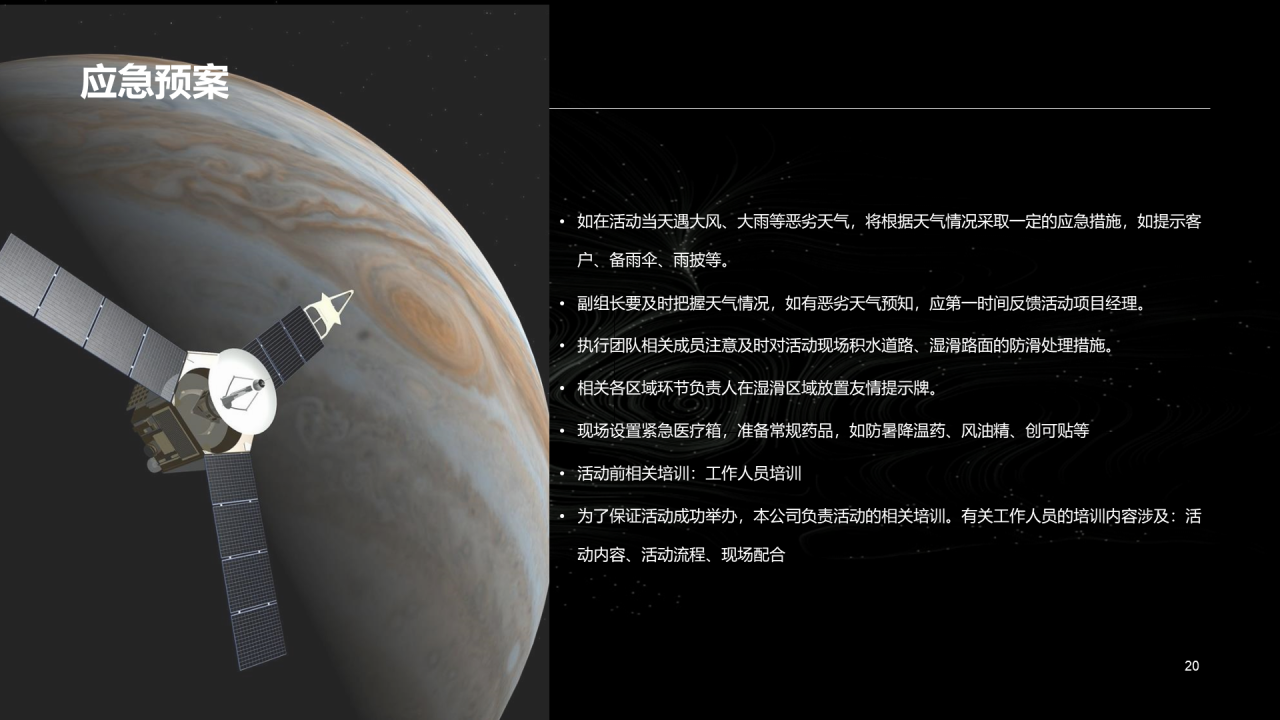 黑色创意星空主题暖场活动PPT