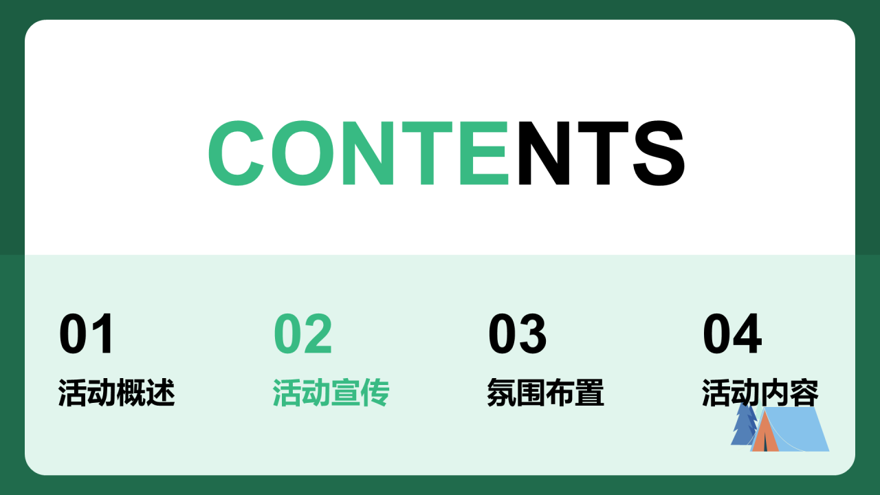 蓝色夏日情人节露营派对主题活动PPT