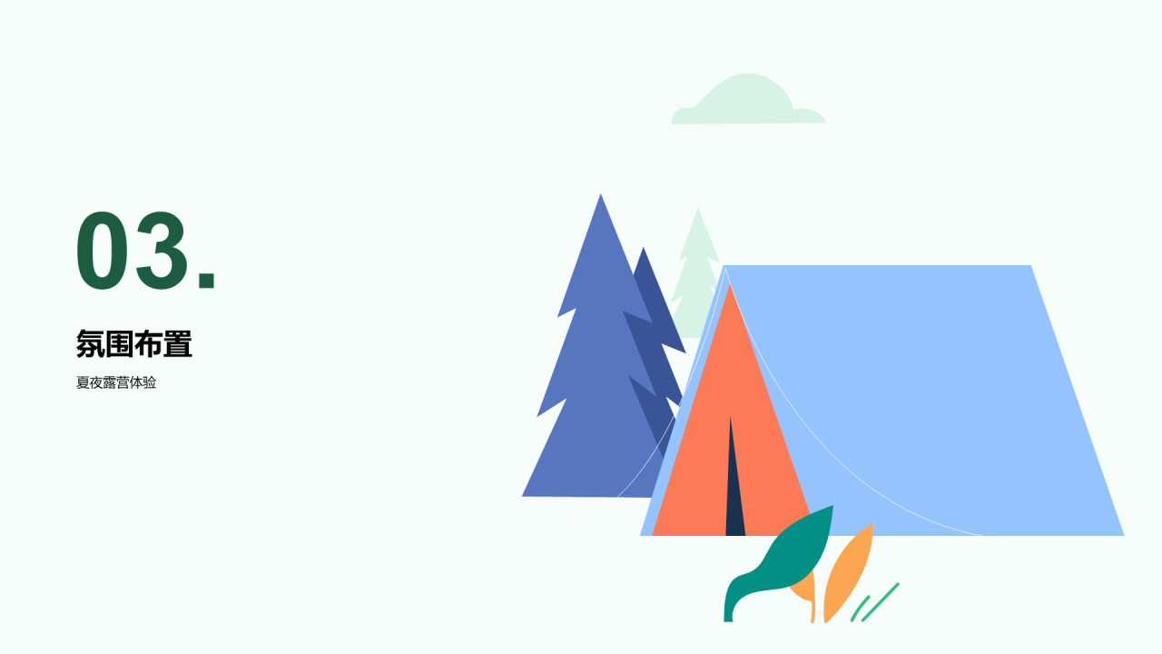 蓝色夏日情人节露营派对主题活动PPT