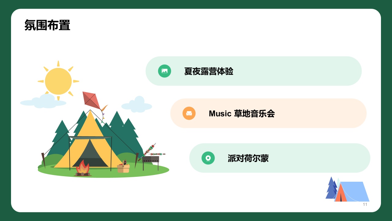 蓝色夏日情人节露营派对主题活动PPT