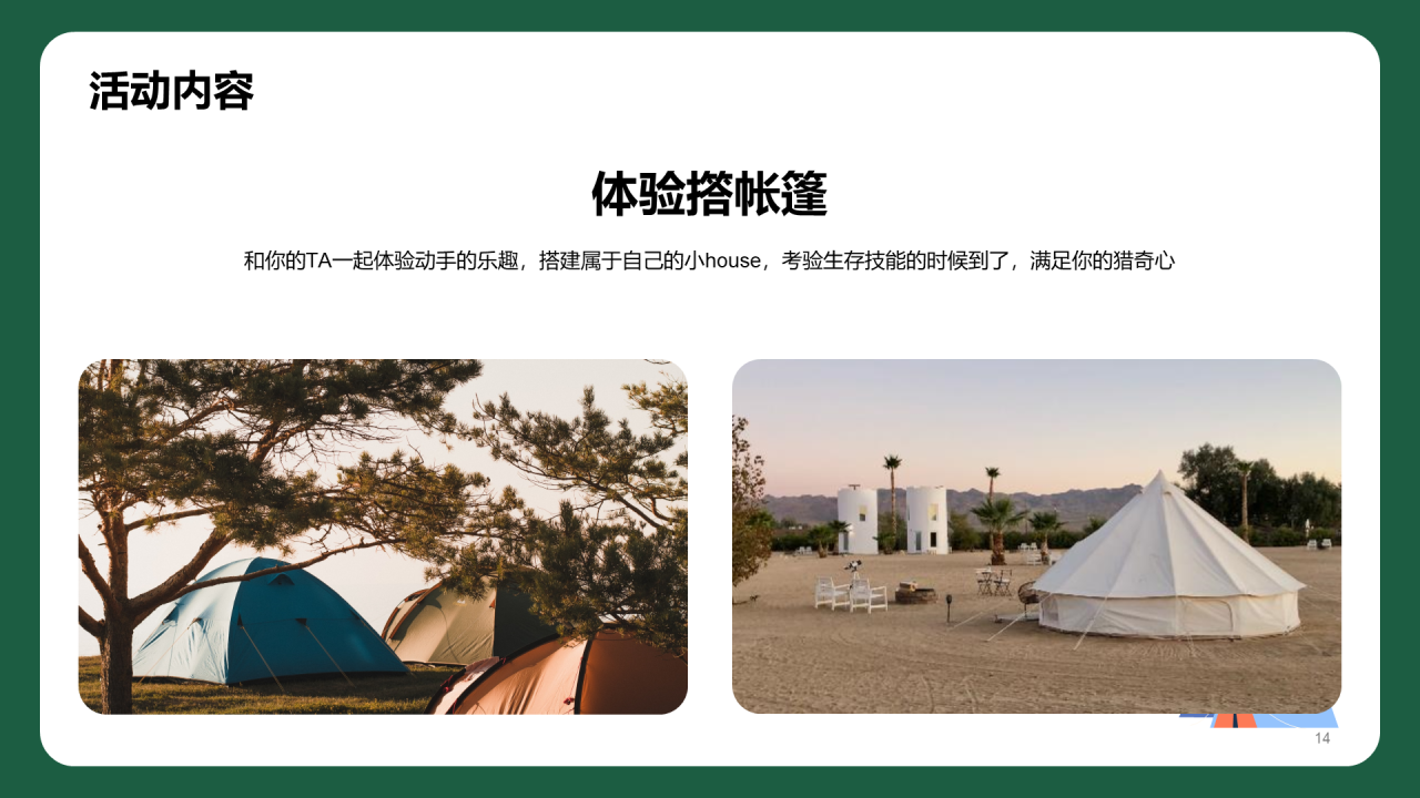 蓝色夏日情人节露营派对主题活动PPT