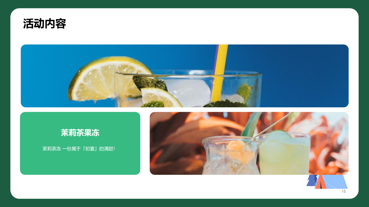 蓝色夏日情人节露营派对主题活动PPT