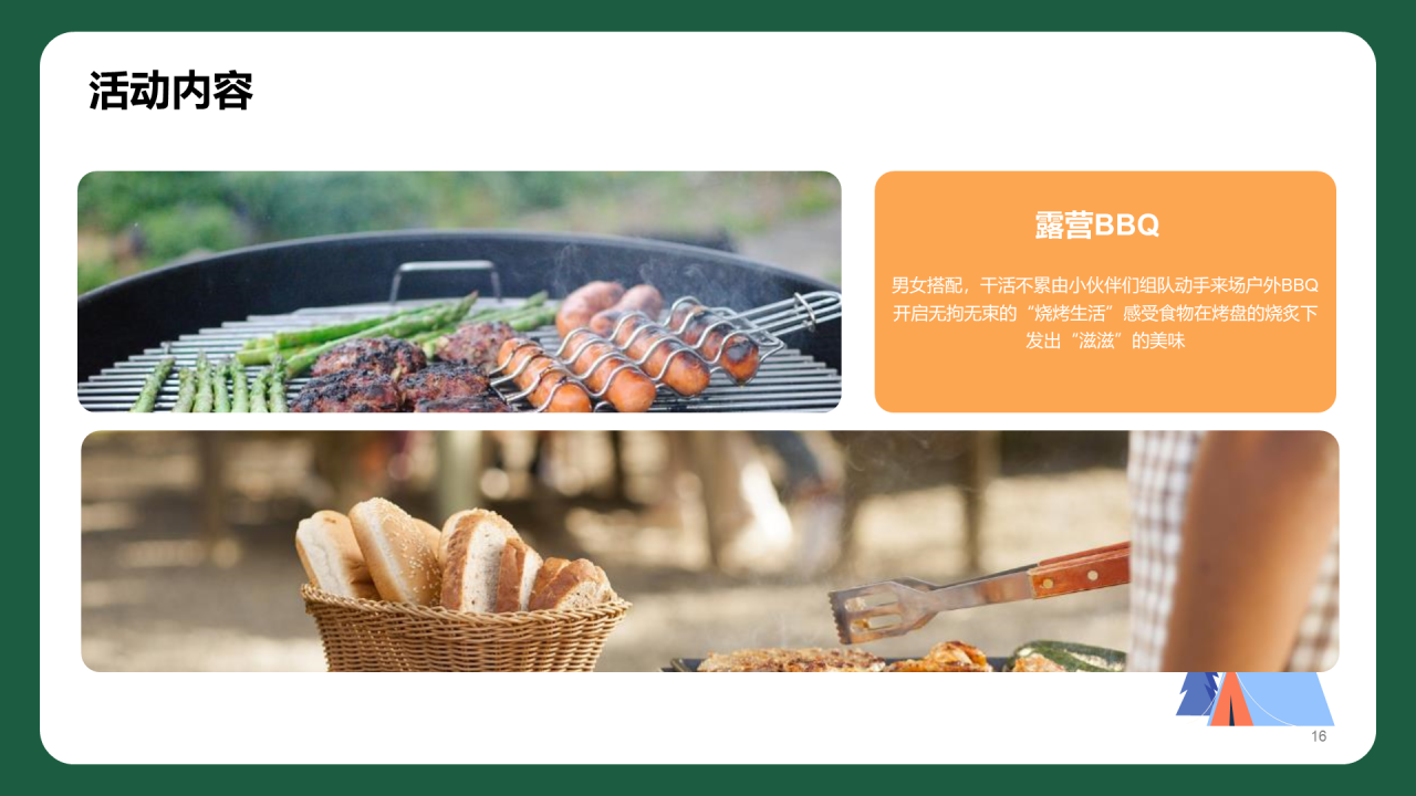 蓝色夏日情人节露营派对主题活动PPT