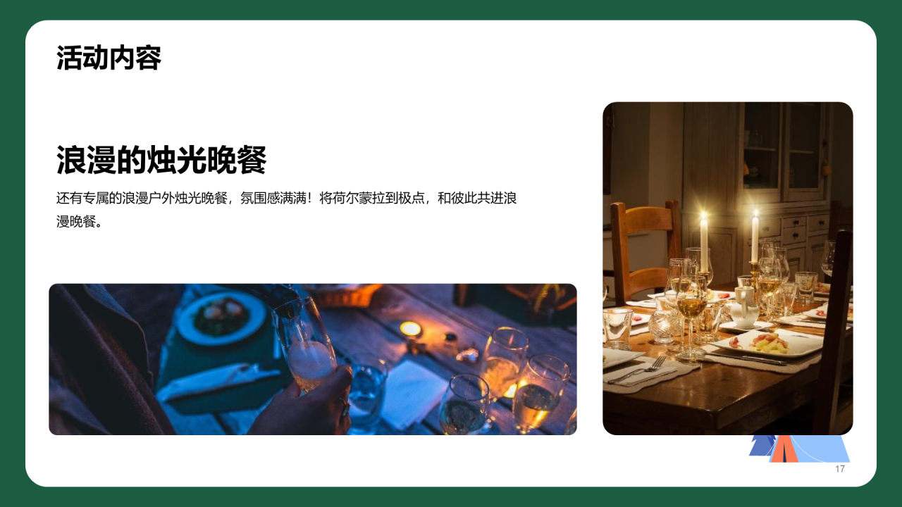 蓝色夏日情人节露营派对主题活动PPT