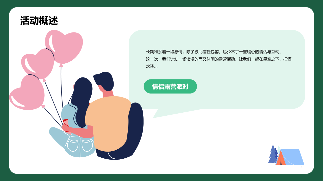 蓝色夏日情人节露营派对主题活动PPT