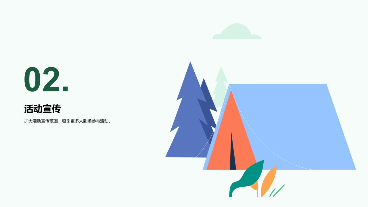 蓝色夏日情人节露营派对主题活动PPT