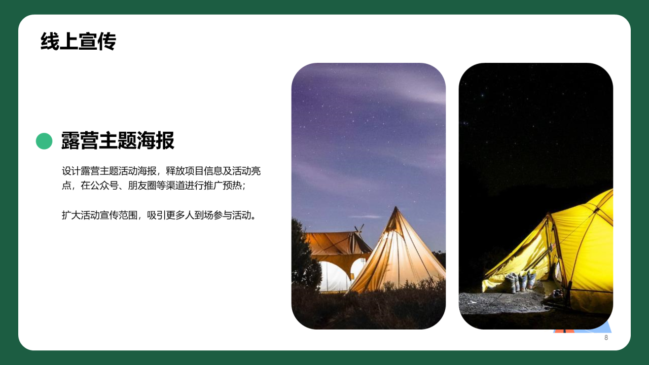 蓝色夏日情人节露营派对主题活动PPT