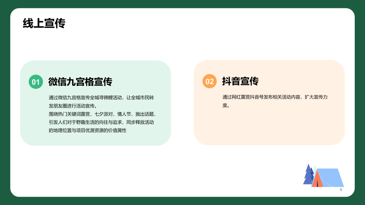 蓝色夏日情人节露营派对主题活动PPT