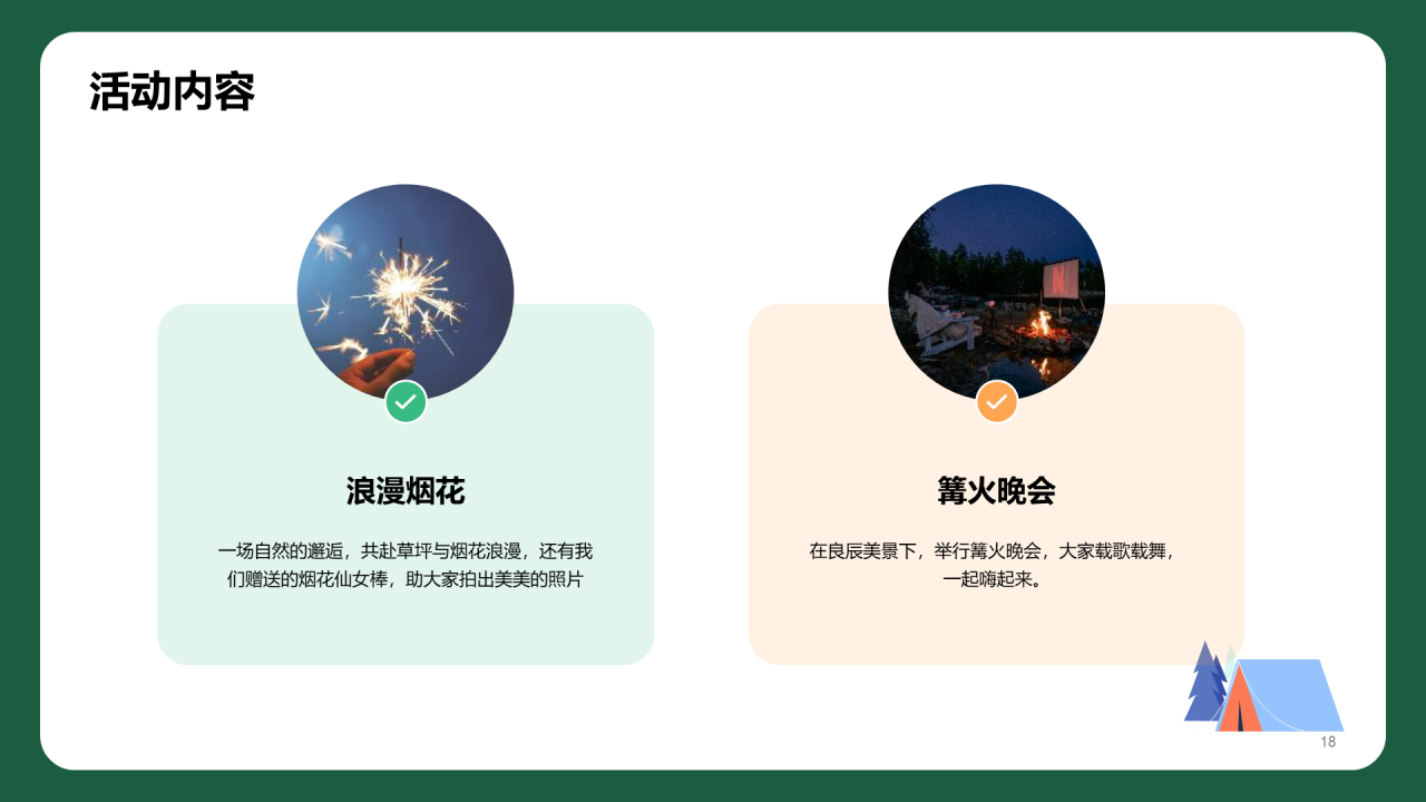 蓝色夏日情人节露营派对主题活动PPT