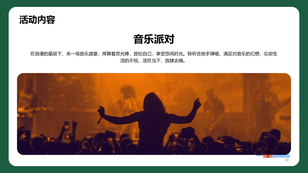 蓝色夏日情人节露营派对主题活动PPT