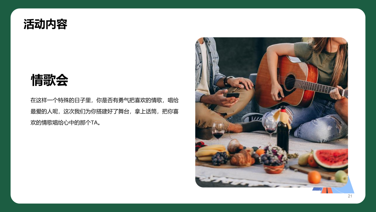 蓝色夏日情人节露营派对主题活动PPT