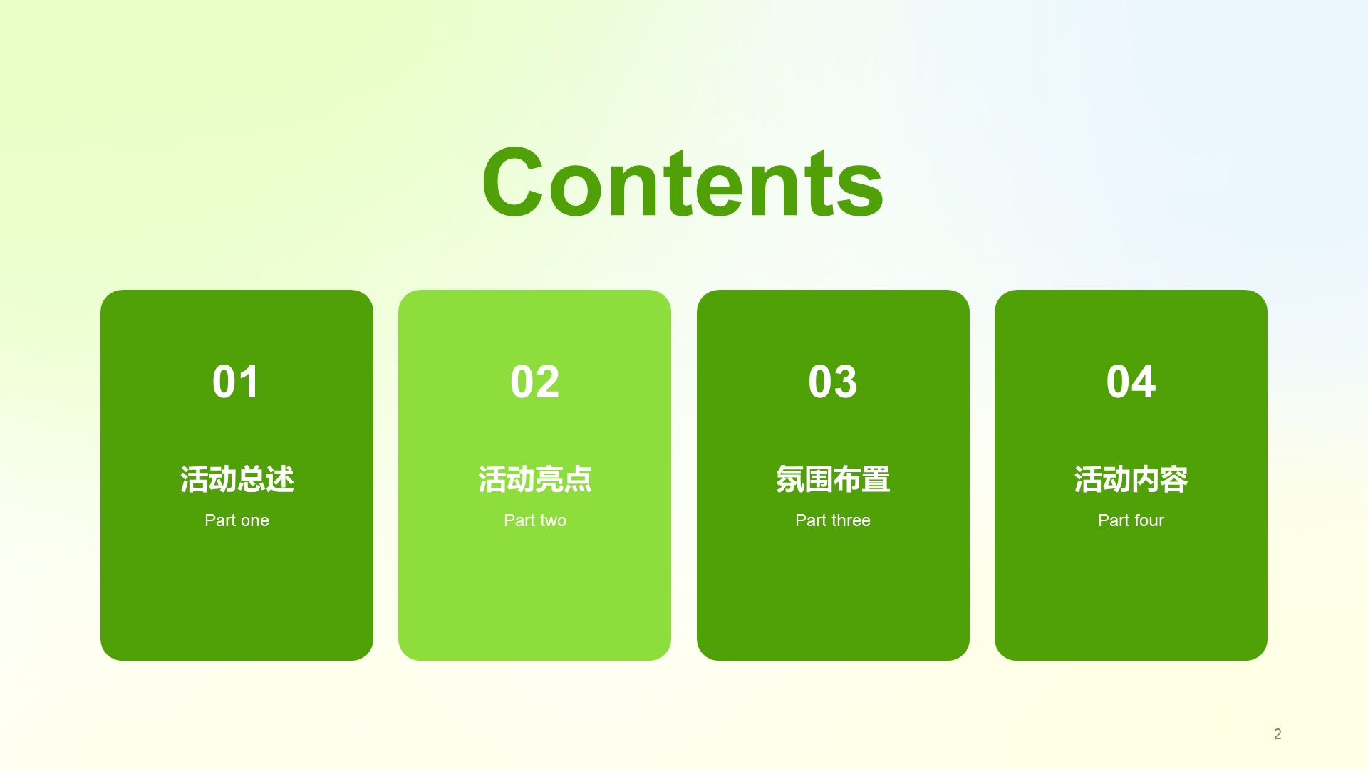 绿色插画游园会主题活动PPT