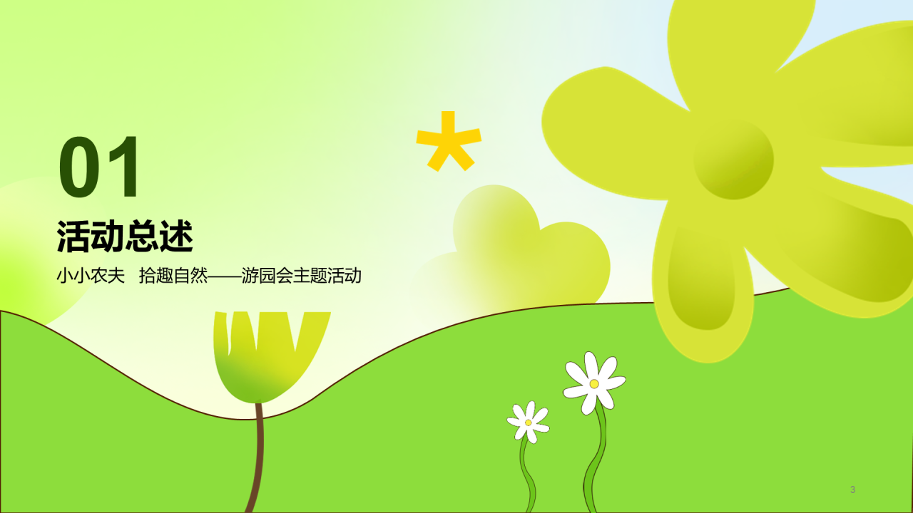 绿色插画游园会主题活动PPT