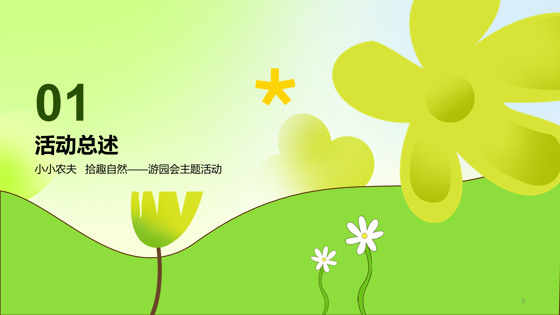 绿色插画游园会主题活动PPT
