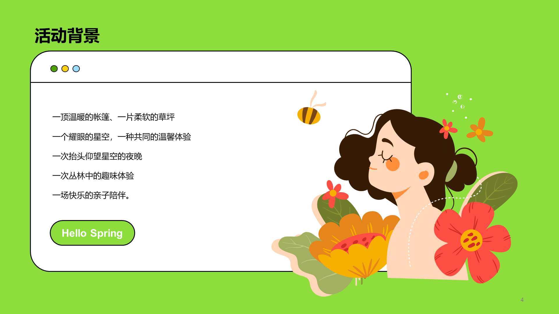 绿色插画游园会主题活动PPT