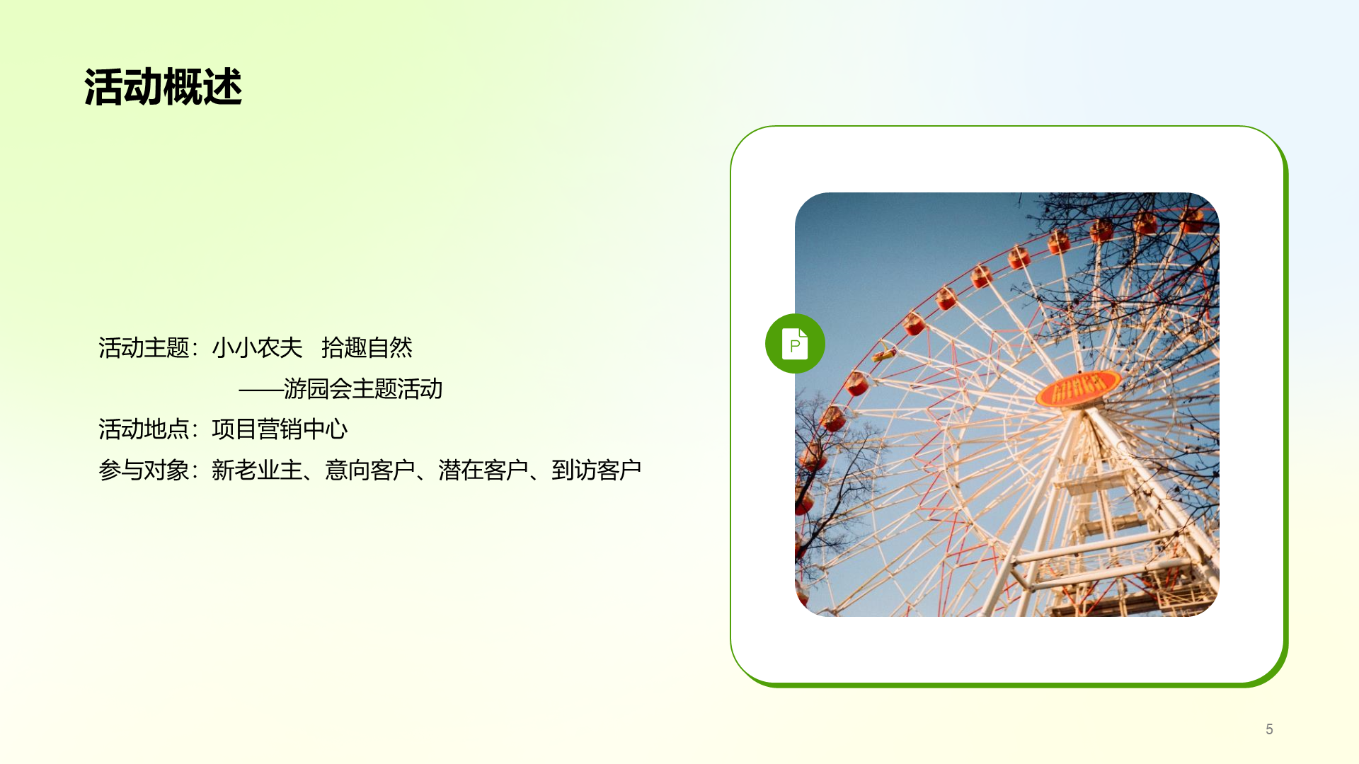 绿色插画游园会主题活动PPT