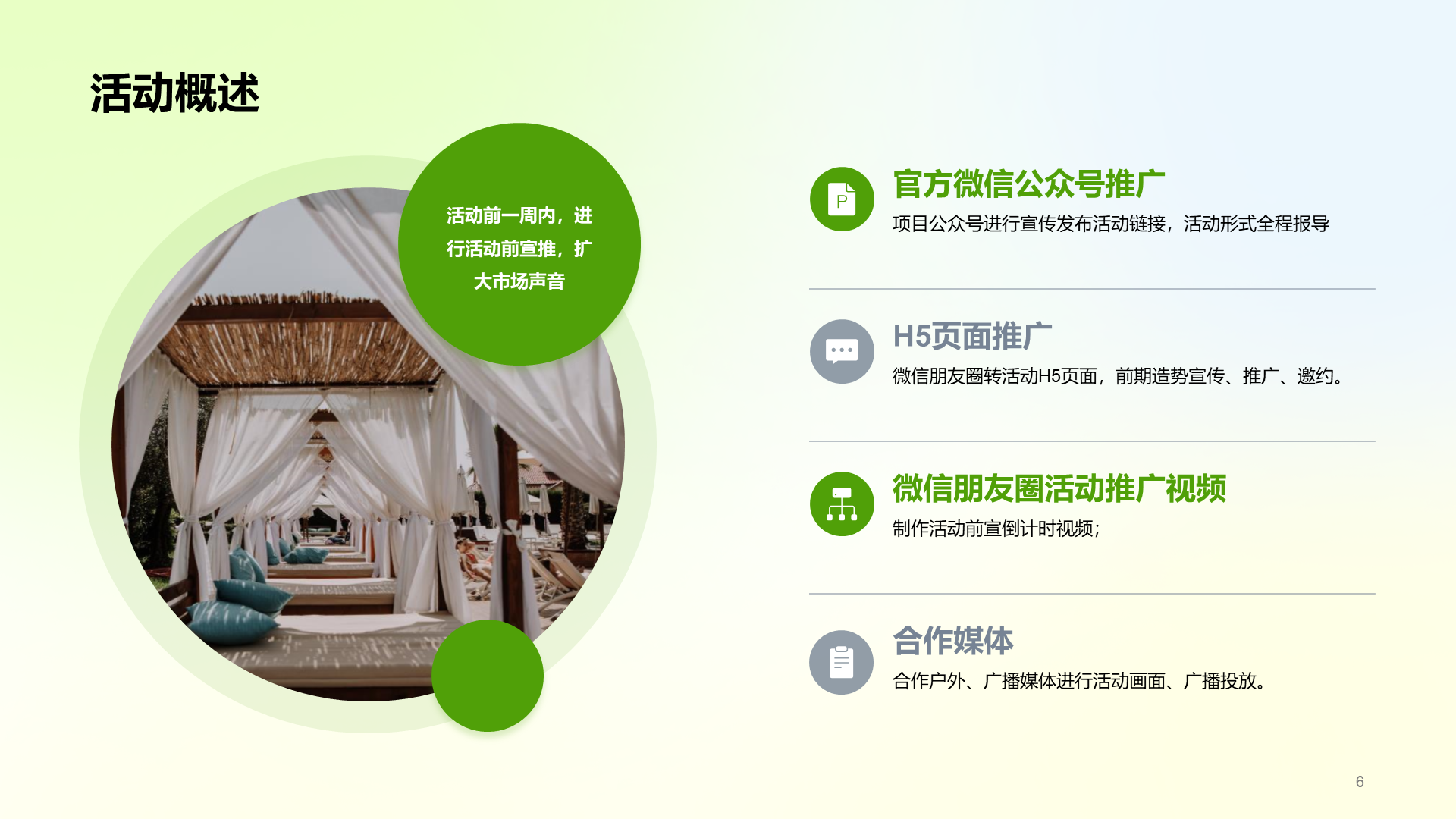 绿色插画游园会主题活动PPT
